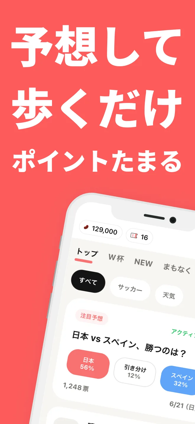 予想して歩くだけでポイントがたまる、あてぽの紹介